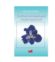 Систем за природно подмладување